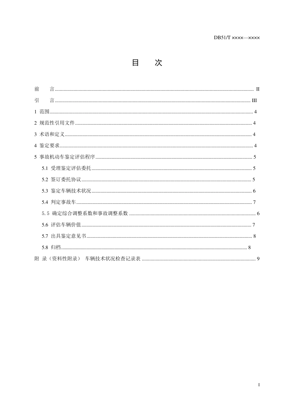 事故机动车鉴定及价值评估(DB51T19882015)_第2页