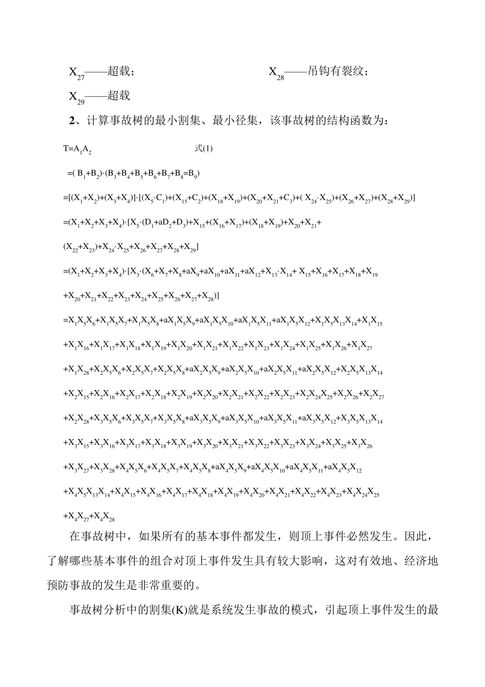 事故树分析范例_第3页