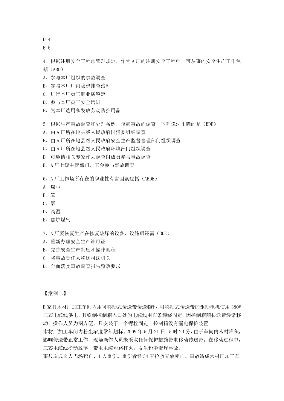 事故案例分析(B)_第2页