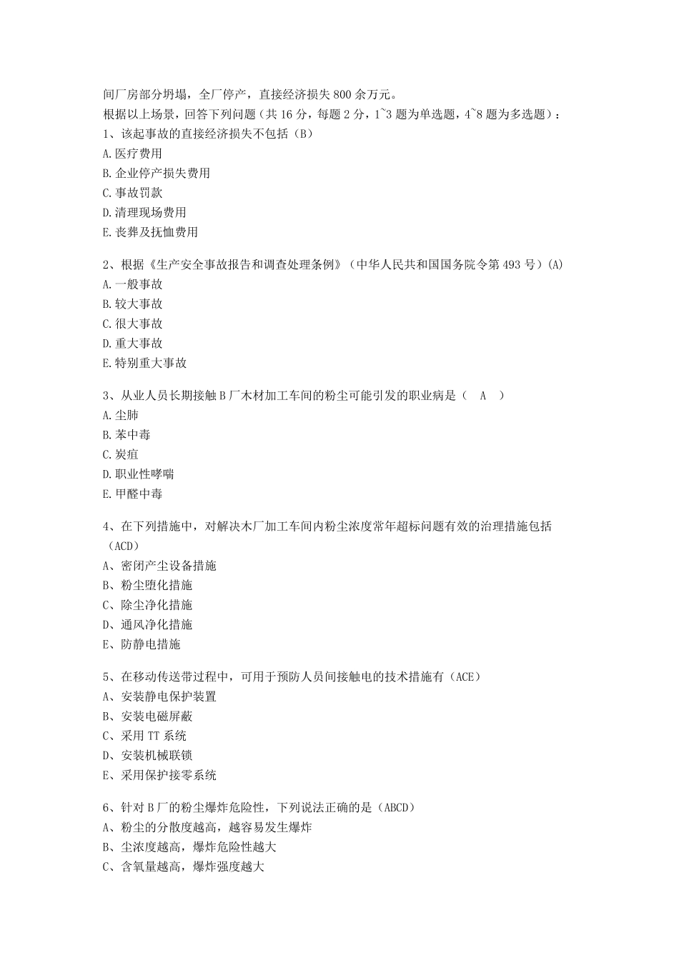 事故案例分析(B)_第3页