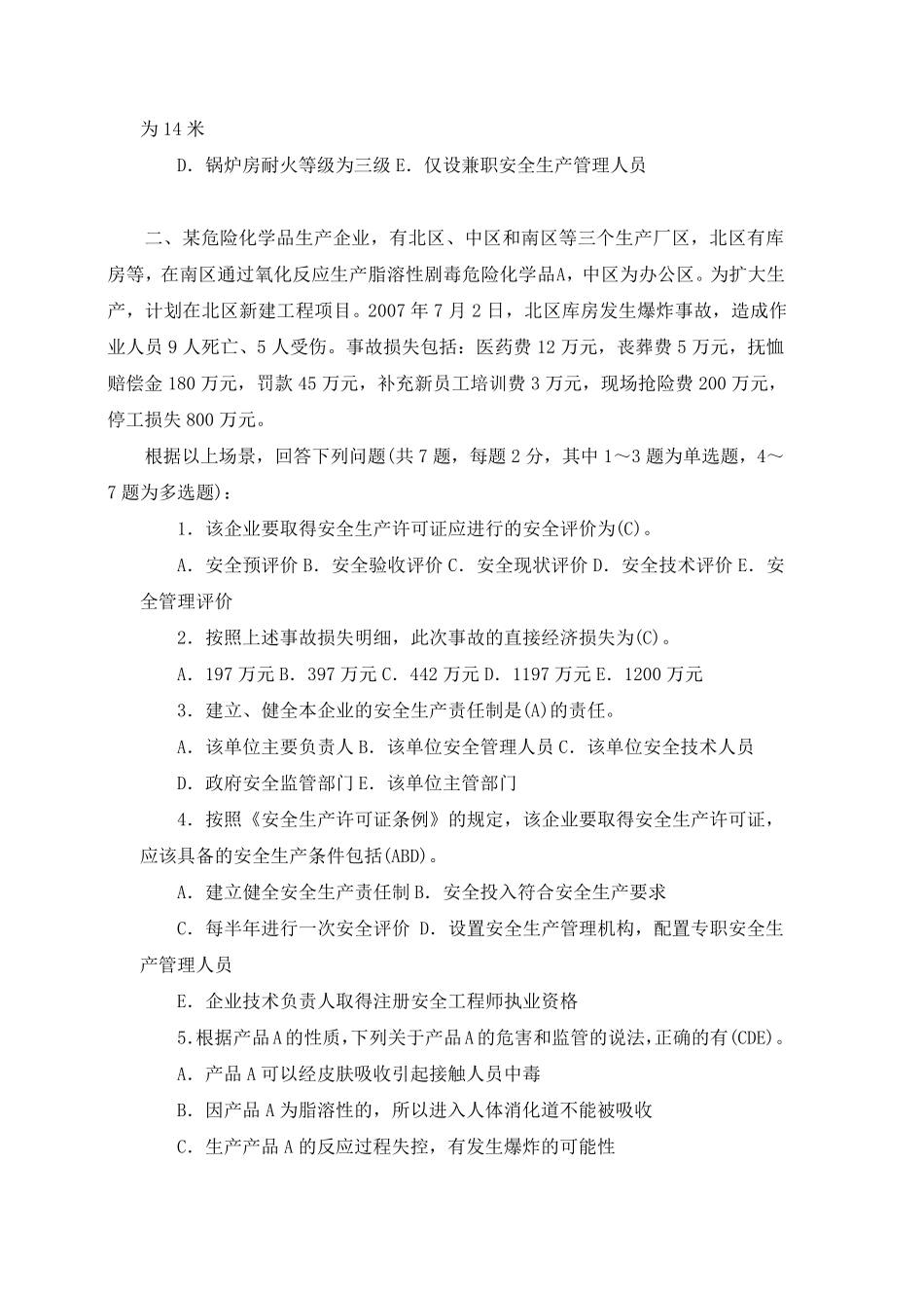 事故案例分析及答案_第2页