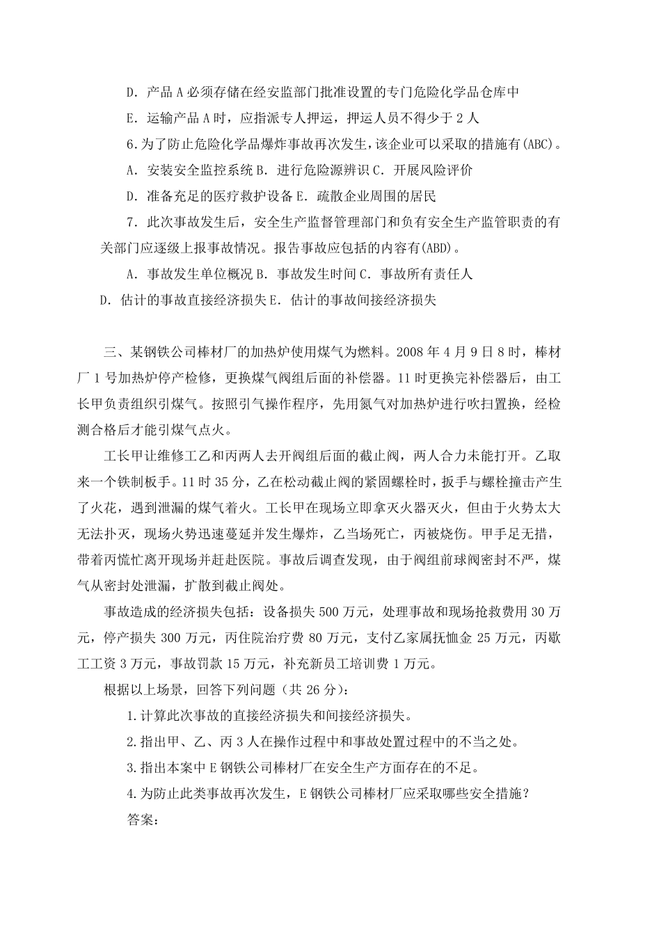 事故案例分析及答案_第3页