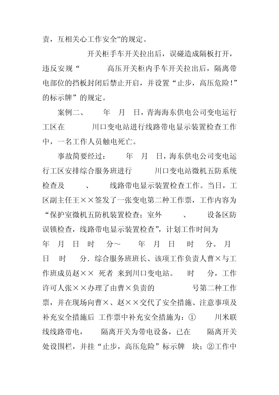 事故案例分析(变电部分)_第3页