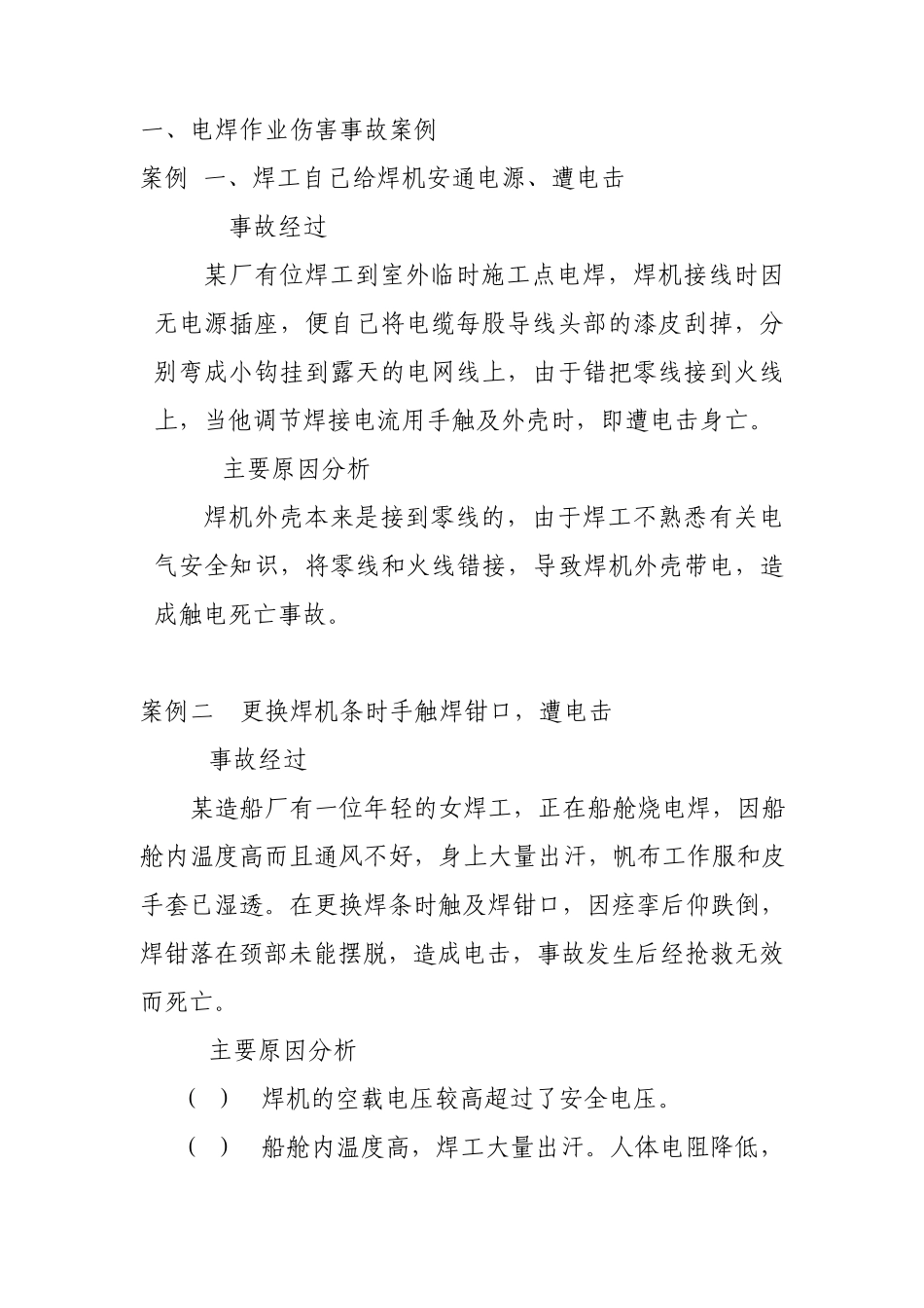 事故案例分析_第1页