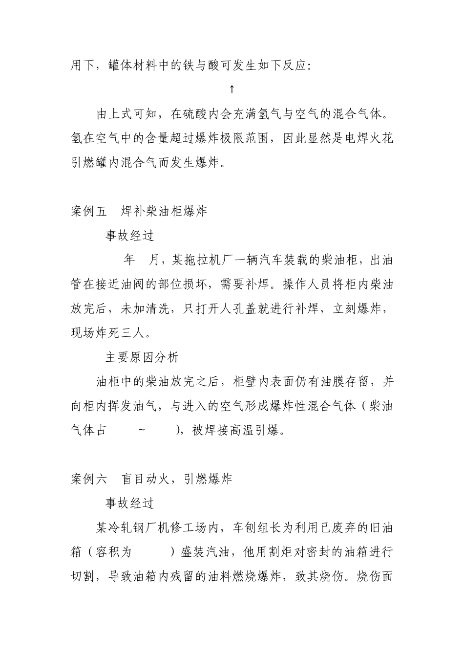 事故案例分析_第3页