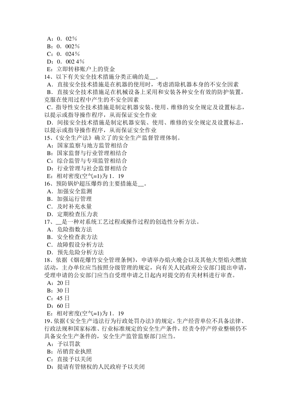 事故案例分析：黄岛油库特大火灾爆炸事故_第3页