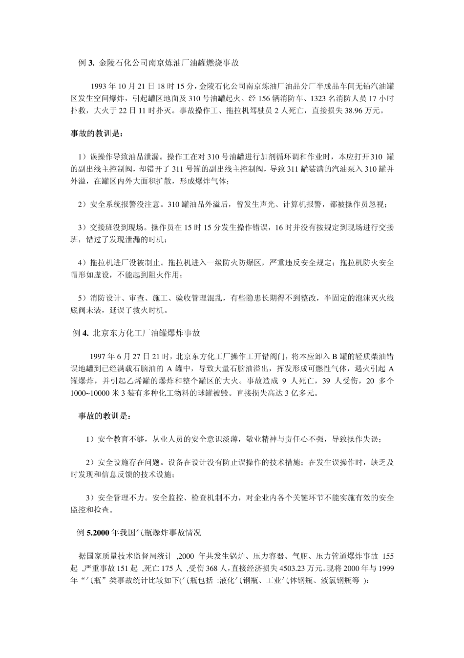 事故案例分析汇总_第2页
