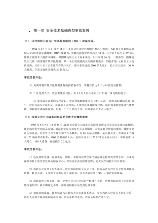 事故案例分析汇总