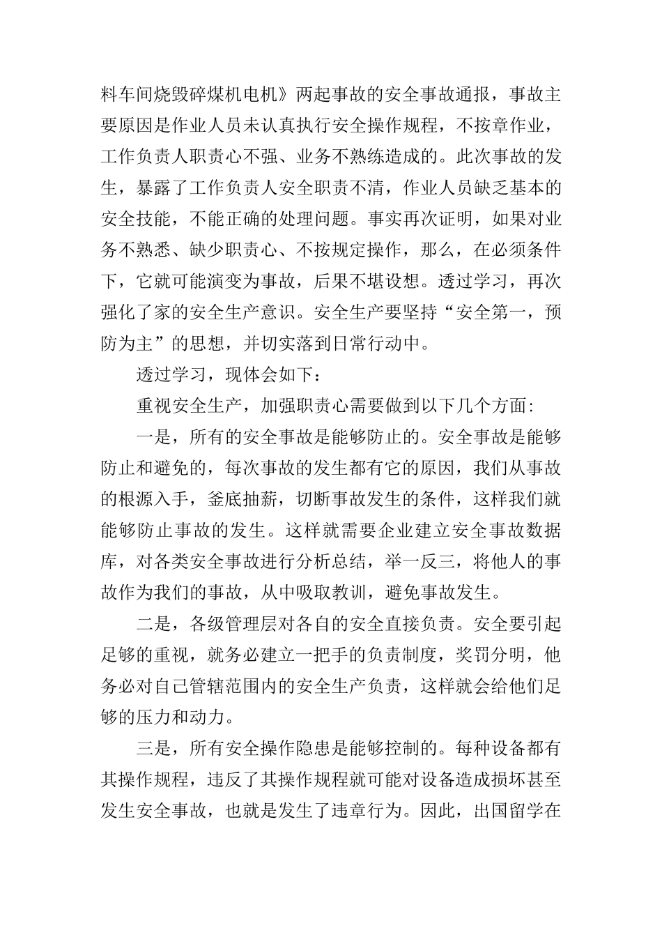 事故案例心得体会(4篇)_第3页