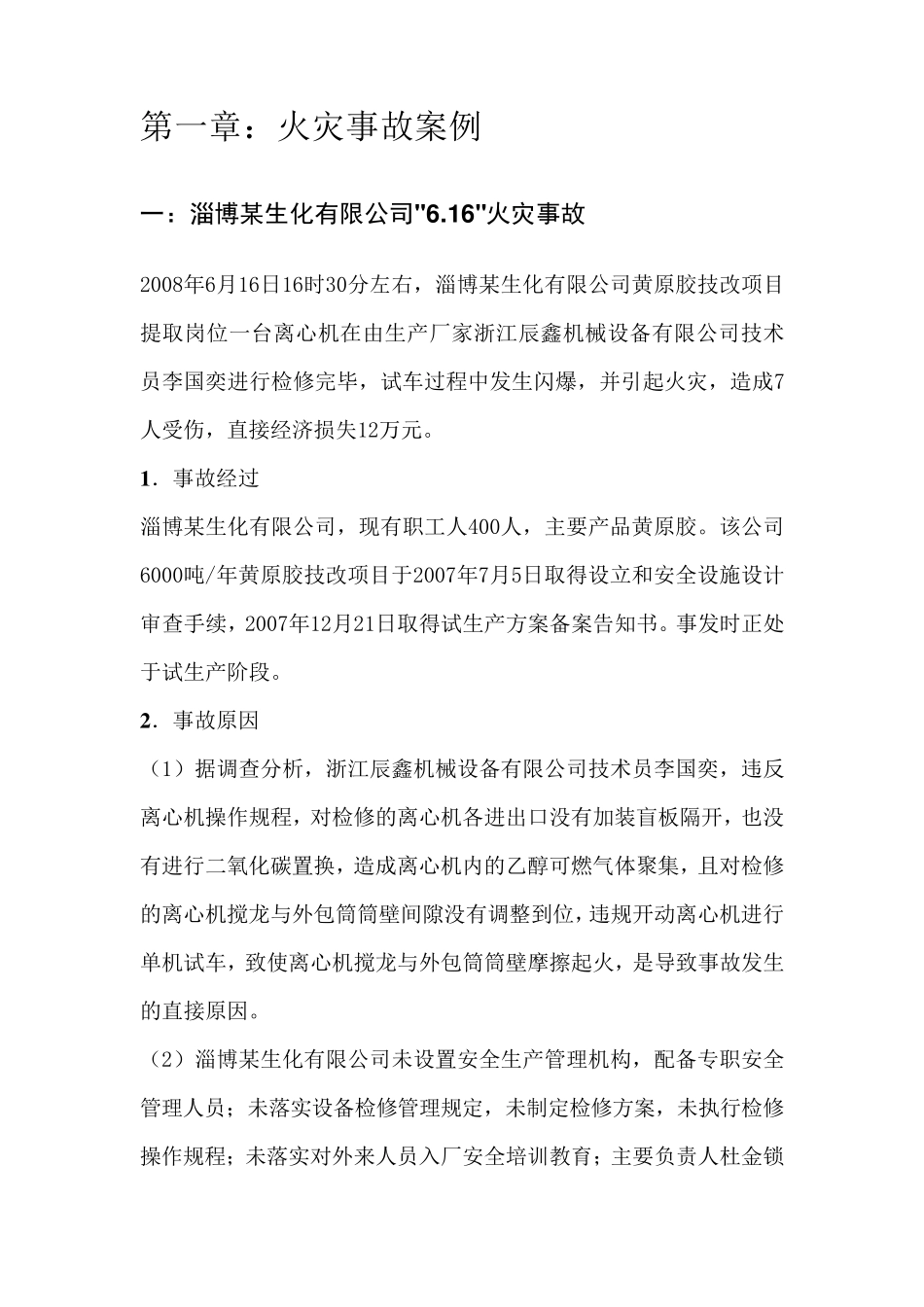 事故案例及防范措施_第3页