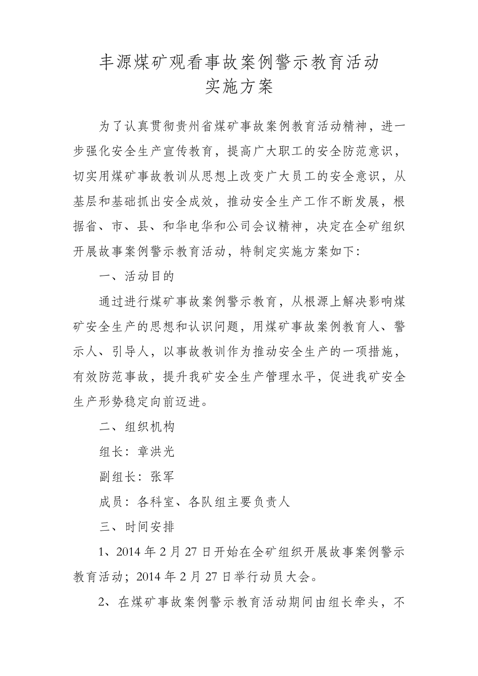 事故案例警示教育活动实施方案_第2页