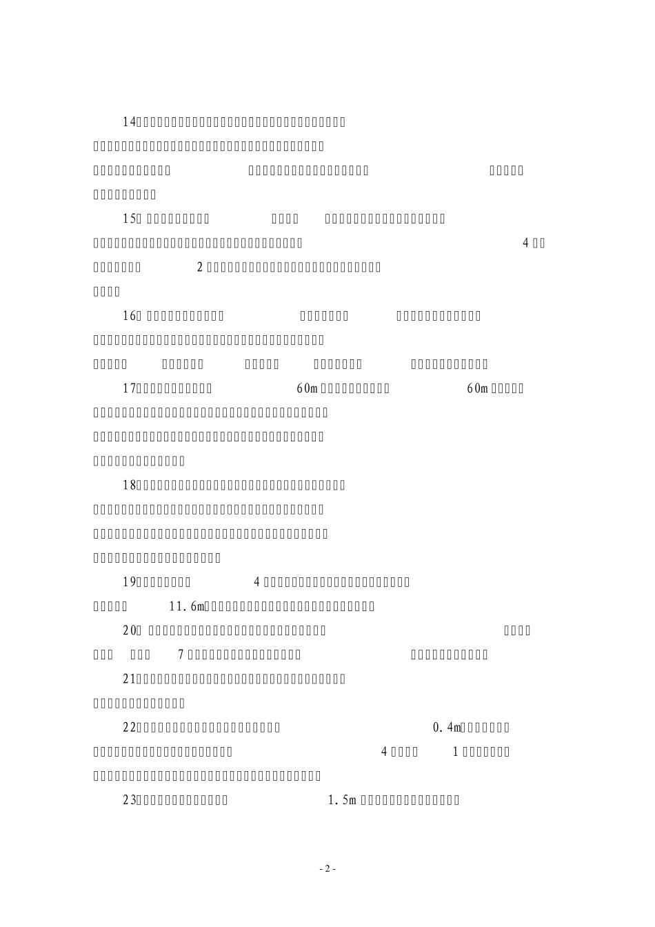 事故案例通风、采掘_第2页