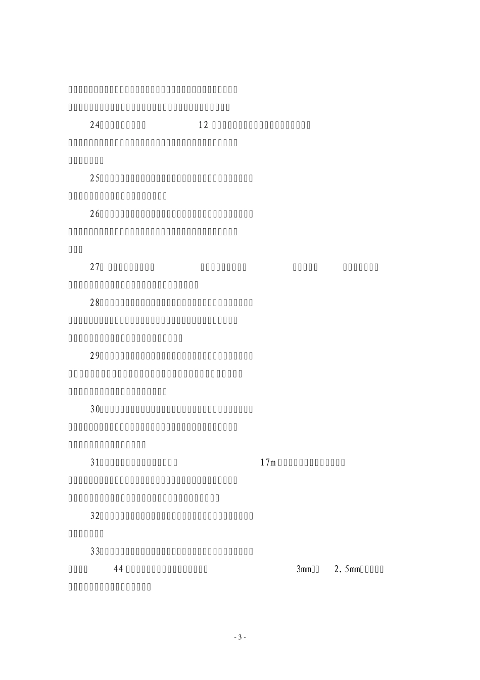 事故案例通风、采掘_第3页