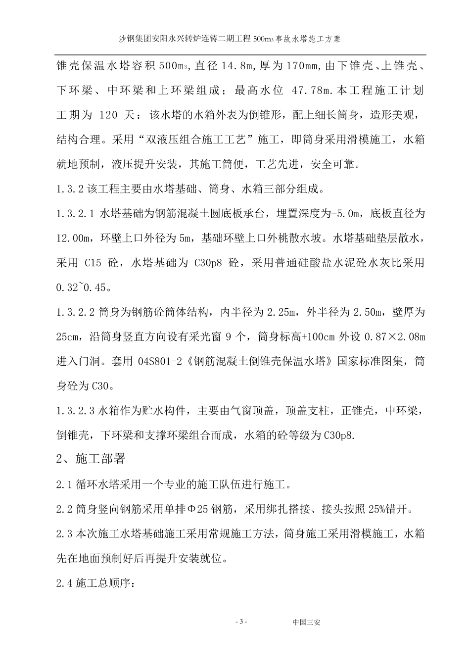 事故水塔施工方案_第3页