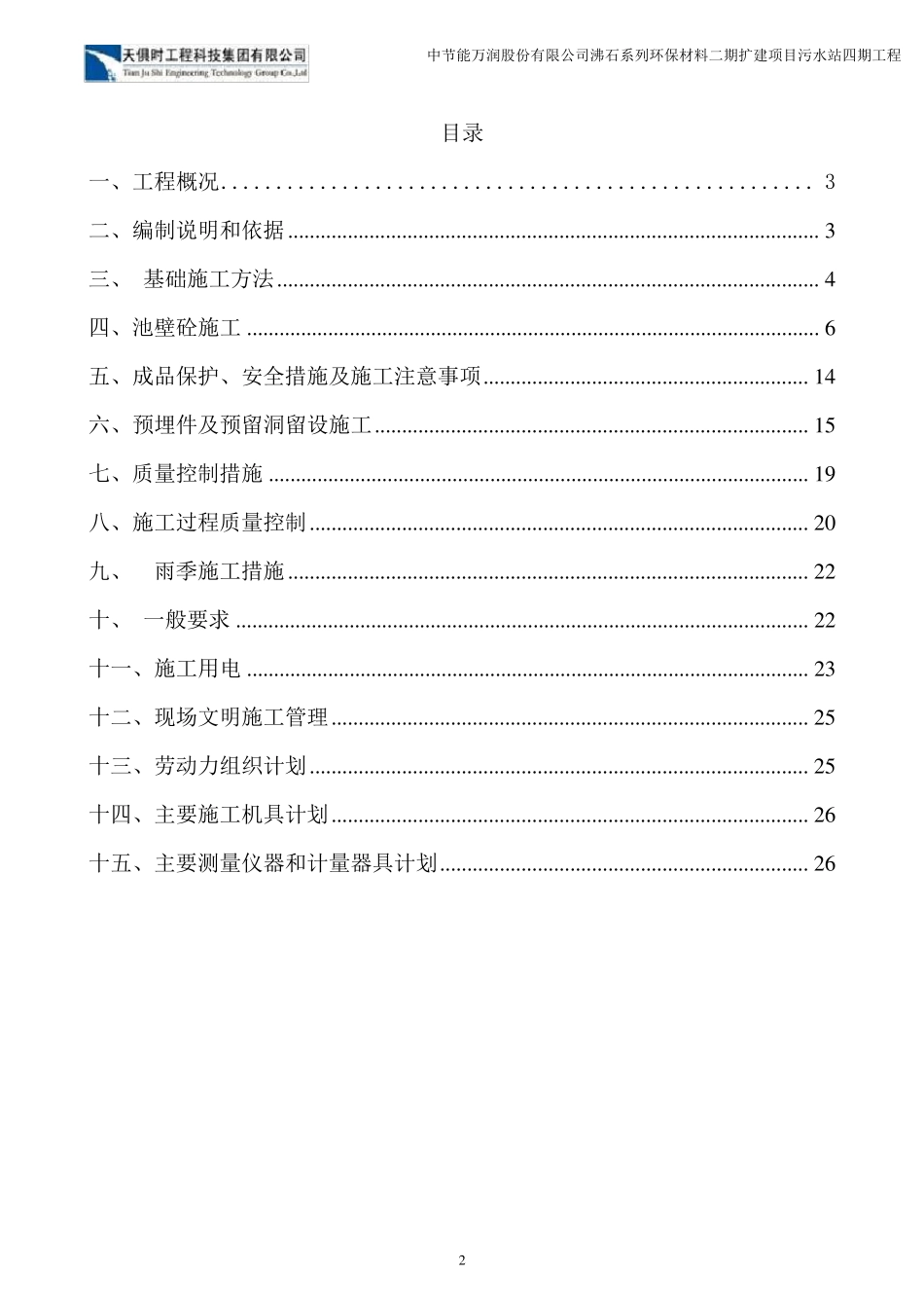 事故池水池施工方案最新版_第2页