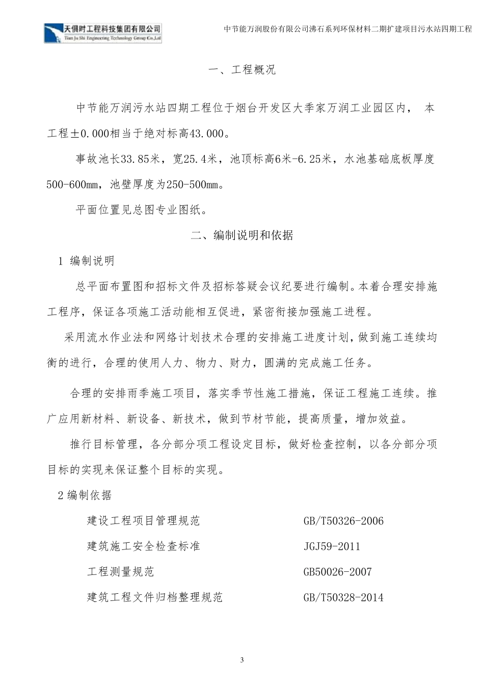 事故池水池施工方案最新版_第3页