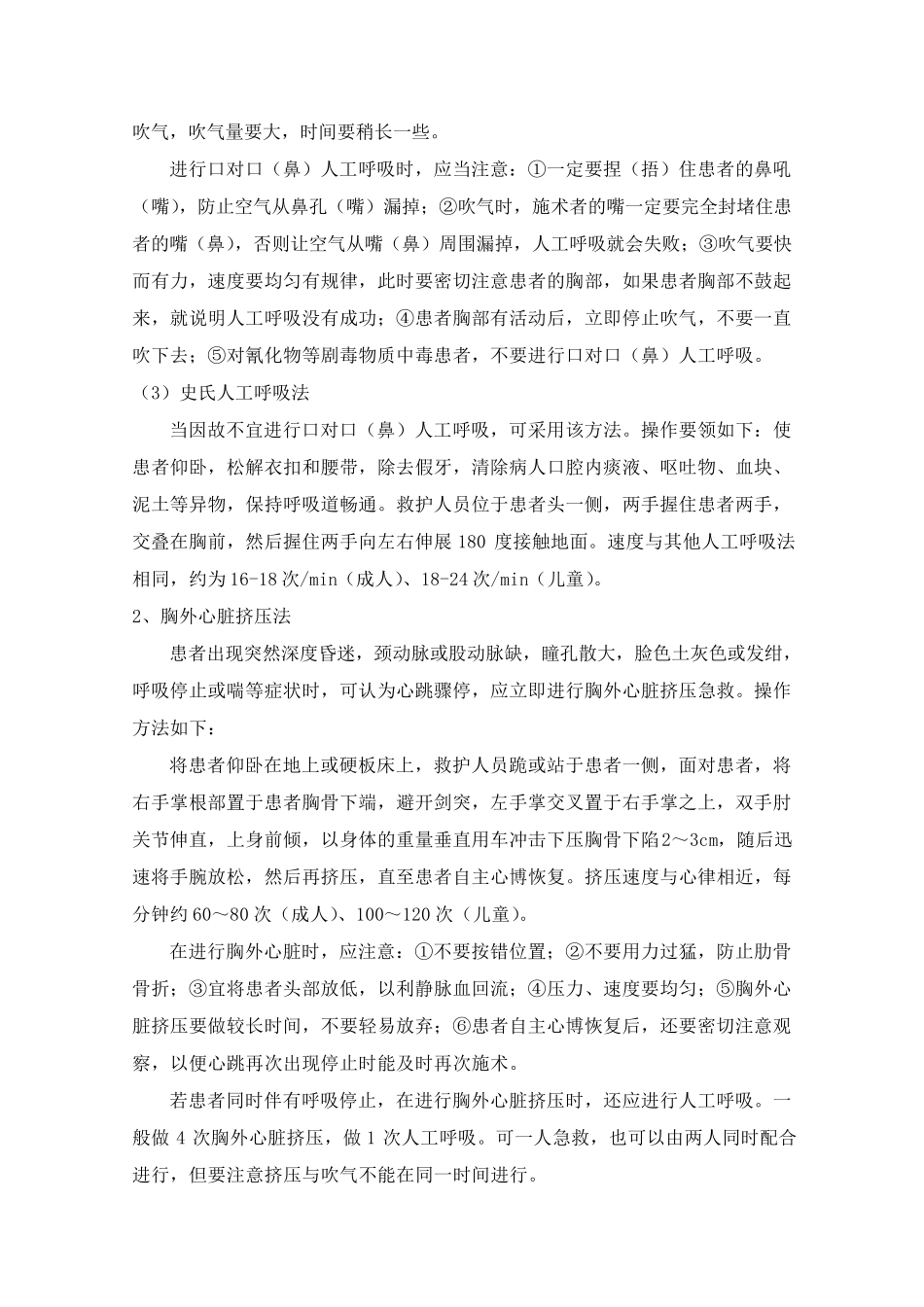 事故现场急救方法与基本知识_第3页