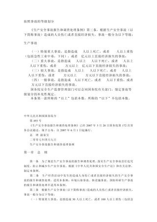 事故的等级划分