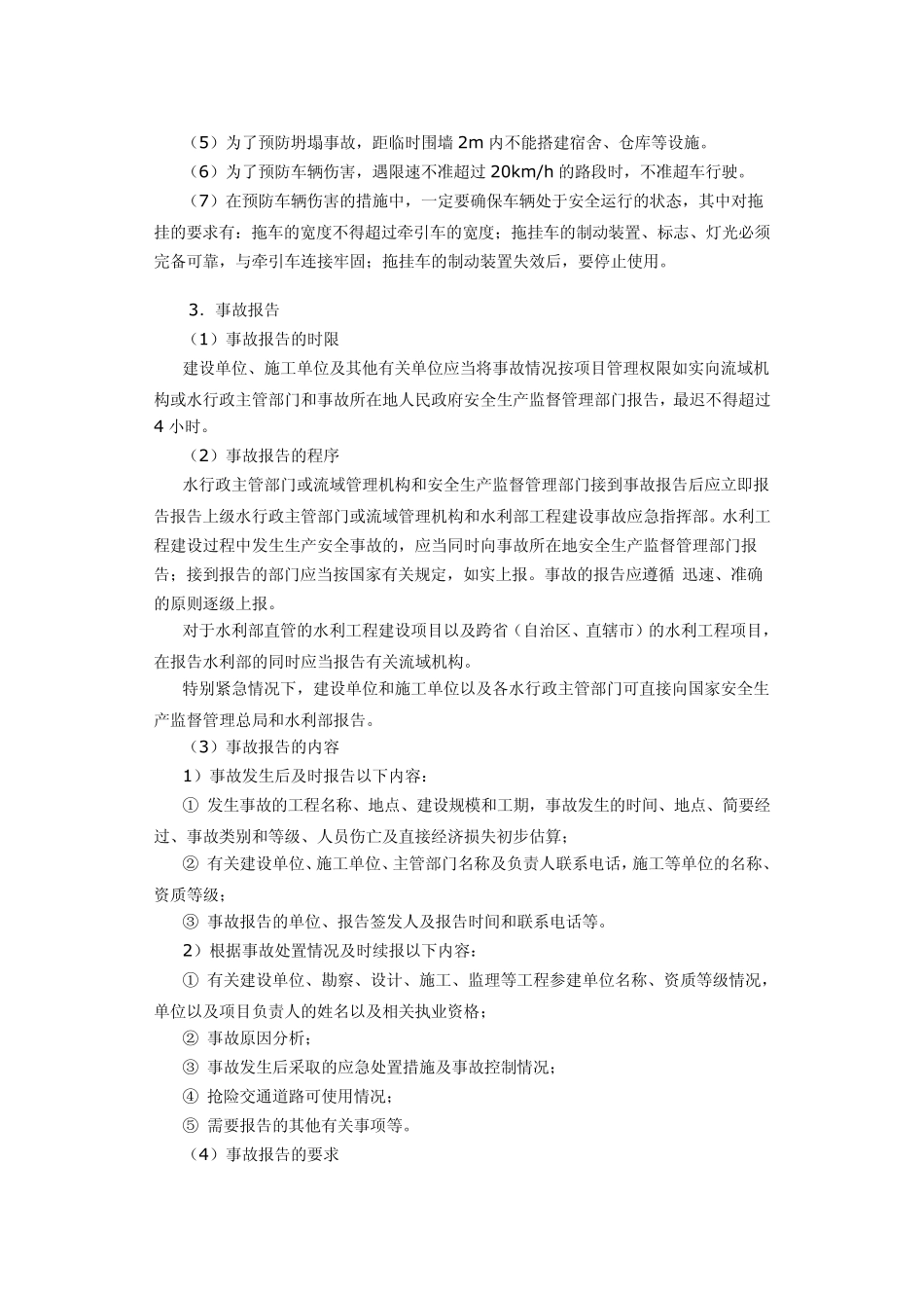 事故管理基础知识_第2页