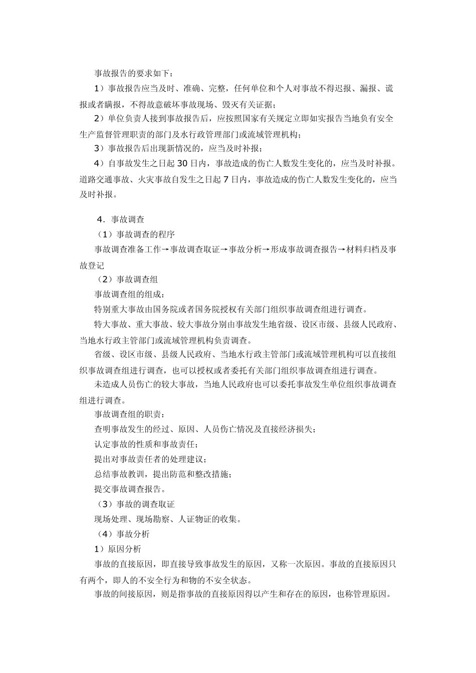 事故管理基础知识_第3页