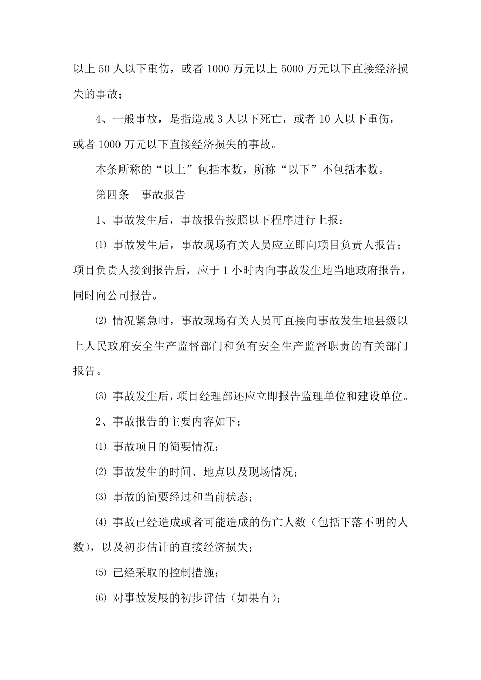 事故统计报告制度_第2页