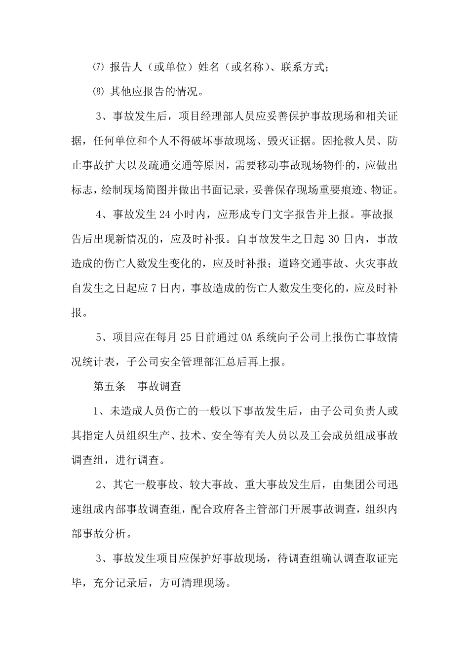 事故统计报告制度_第3页