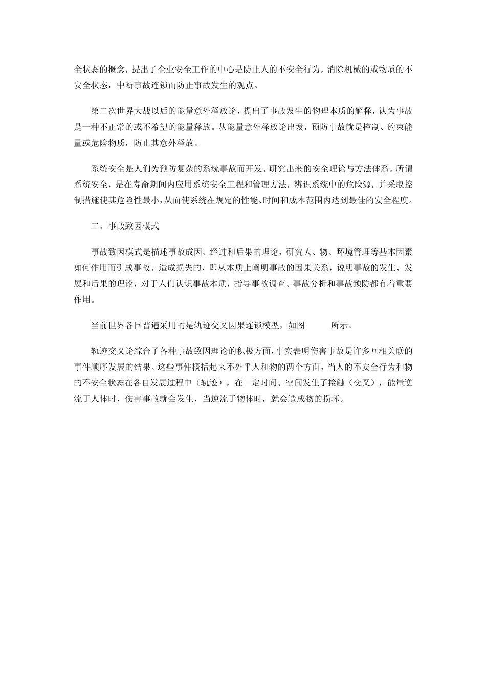 事故致因因素_第2页