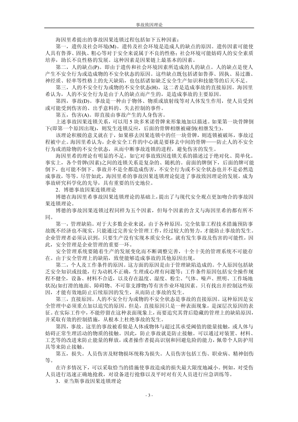 事故致因理论_第3页