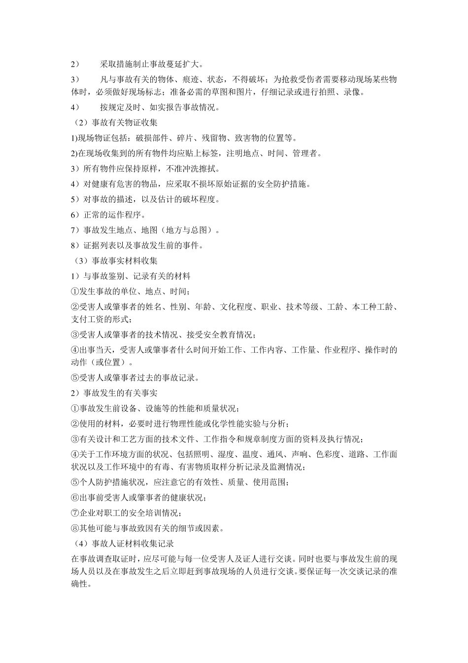 事故调查员培训讲义_第3页