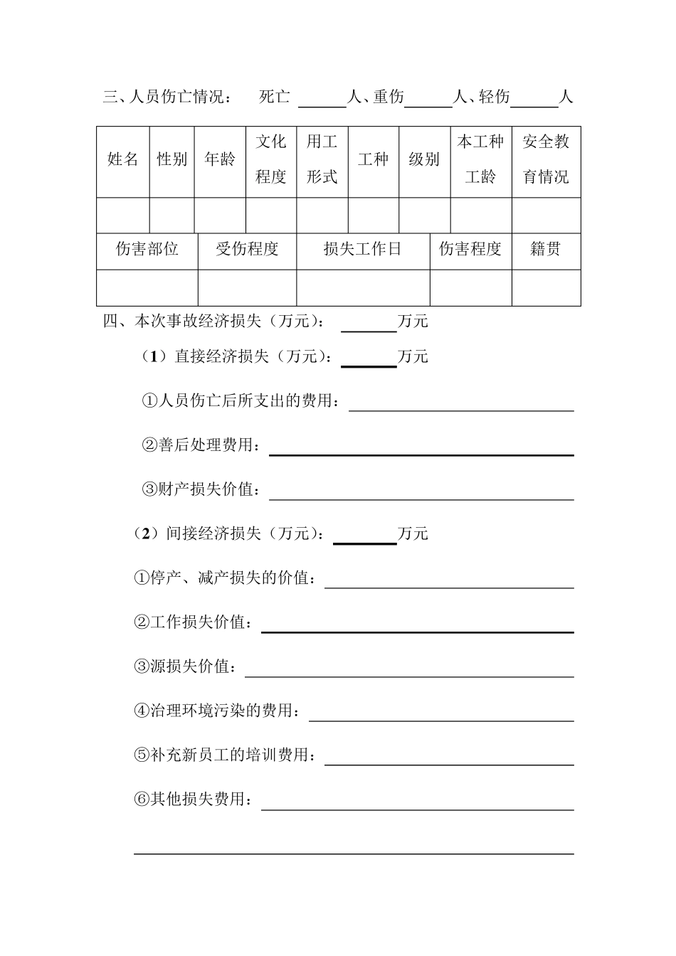 事故调查报告书_第3页