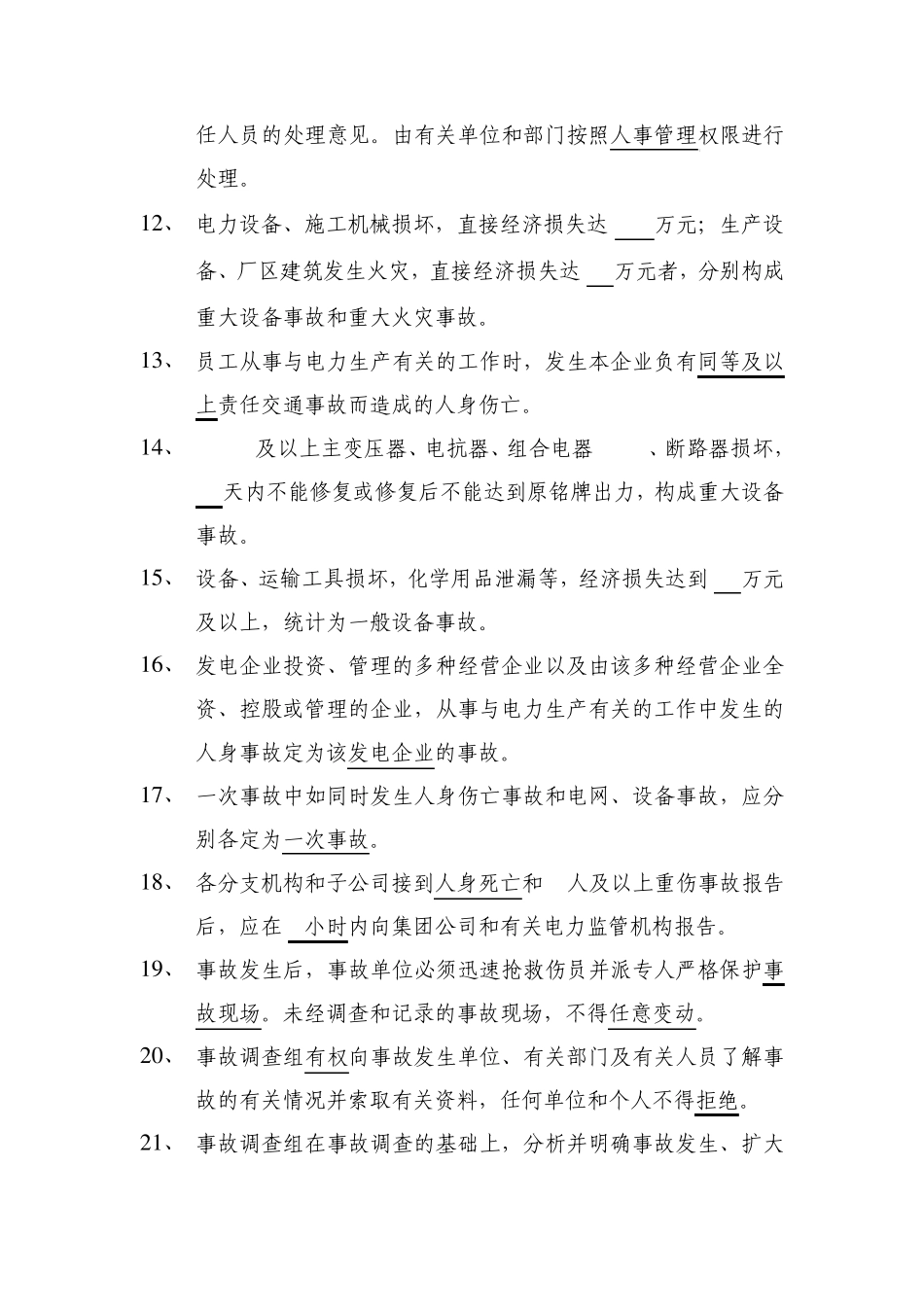 事故调查规程题库_第2页