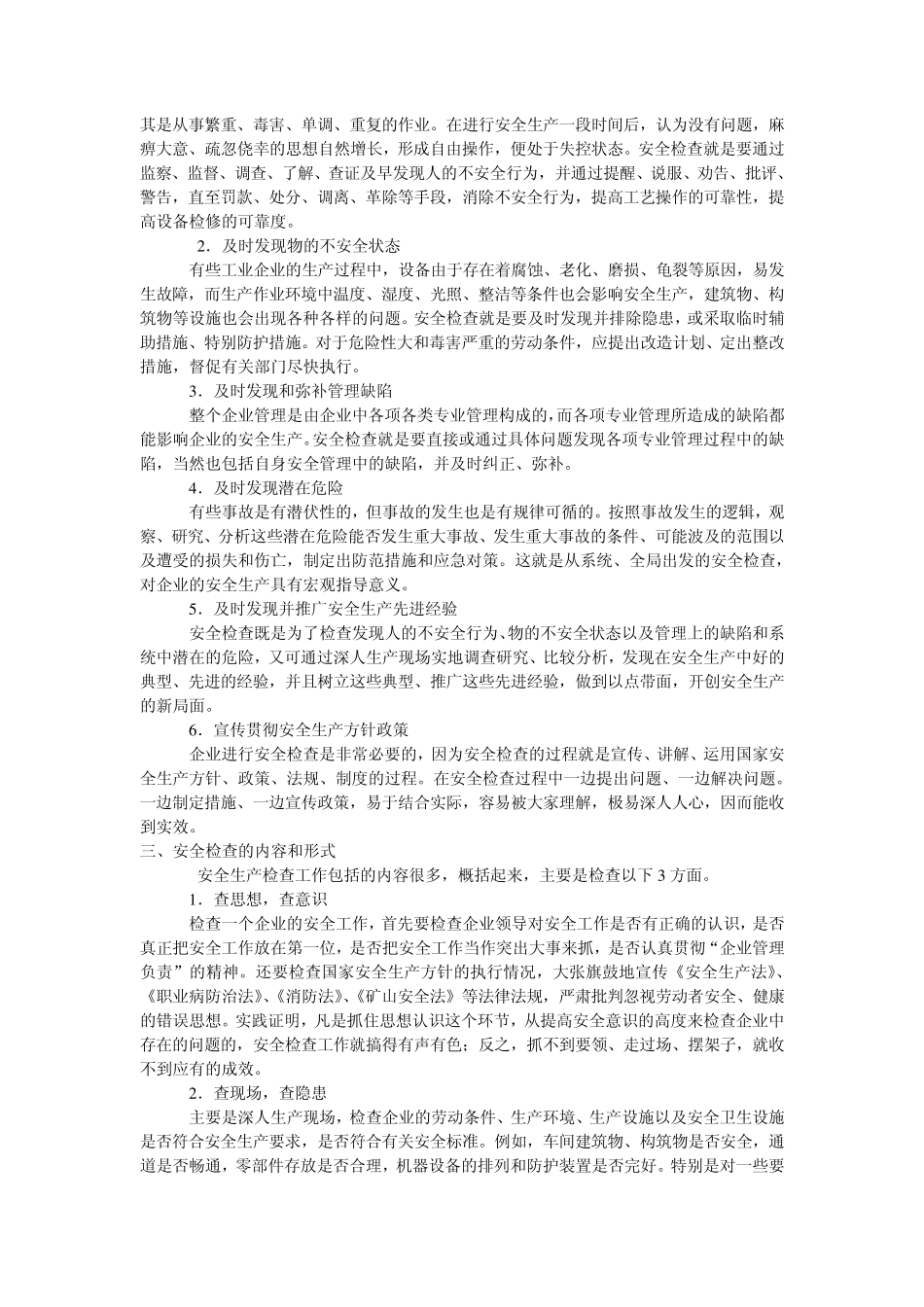 事故隐患和整改_第2页