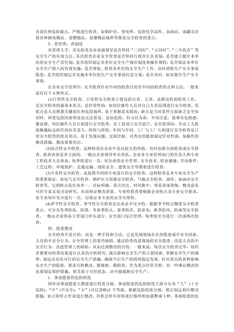 事故隐患和整改_第3页