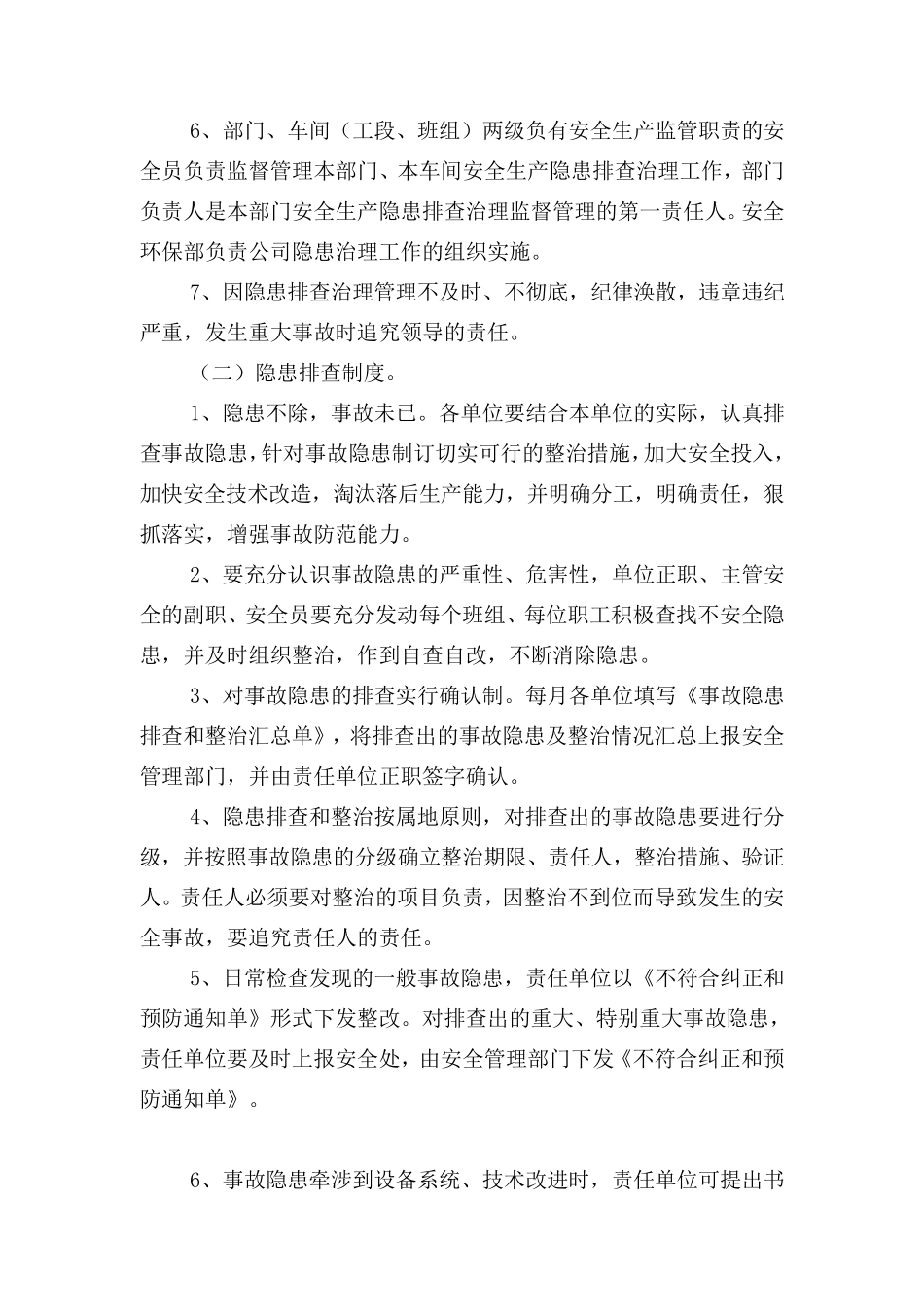 事故隐患排查制度_第2页