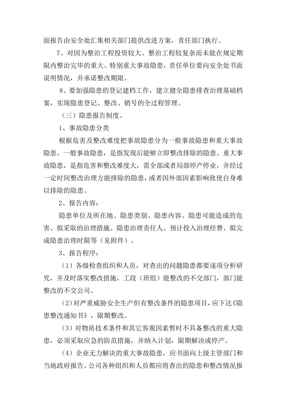 事故隐患排查制度_第3页