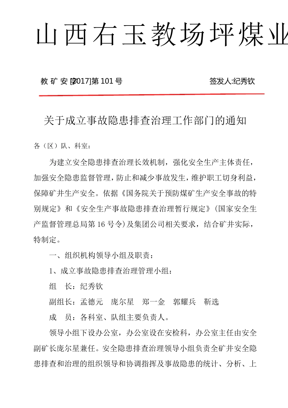 事故隐患排查机构及职责_第1页