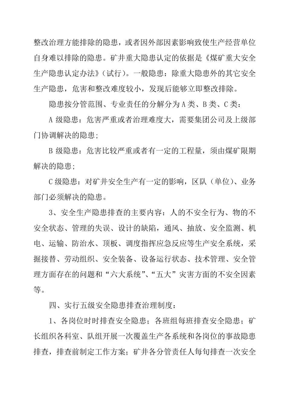 事故隐患排查机构及职责_第3页