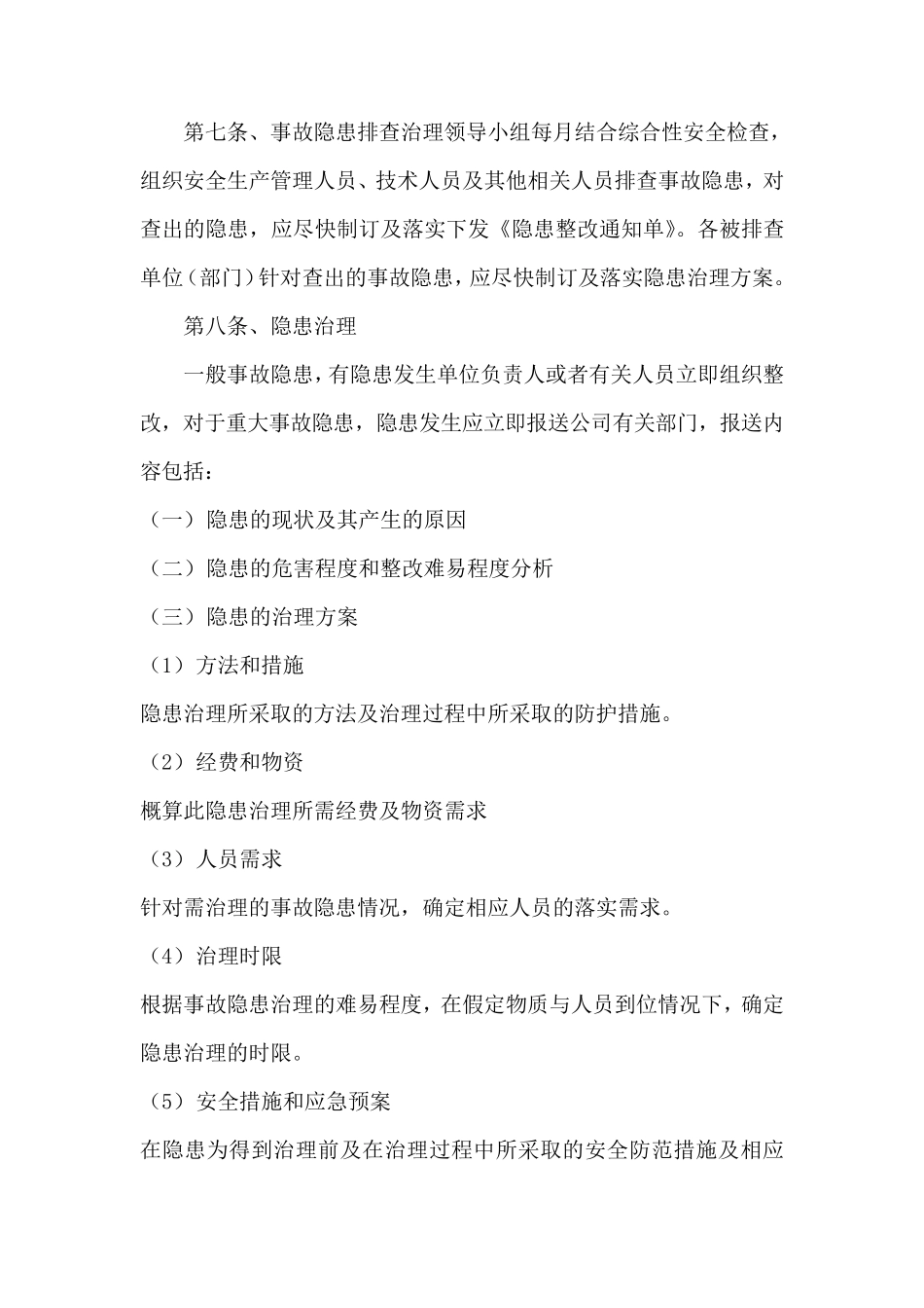 事故隐患排查治理和建档监控责任制_第3页