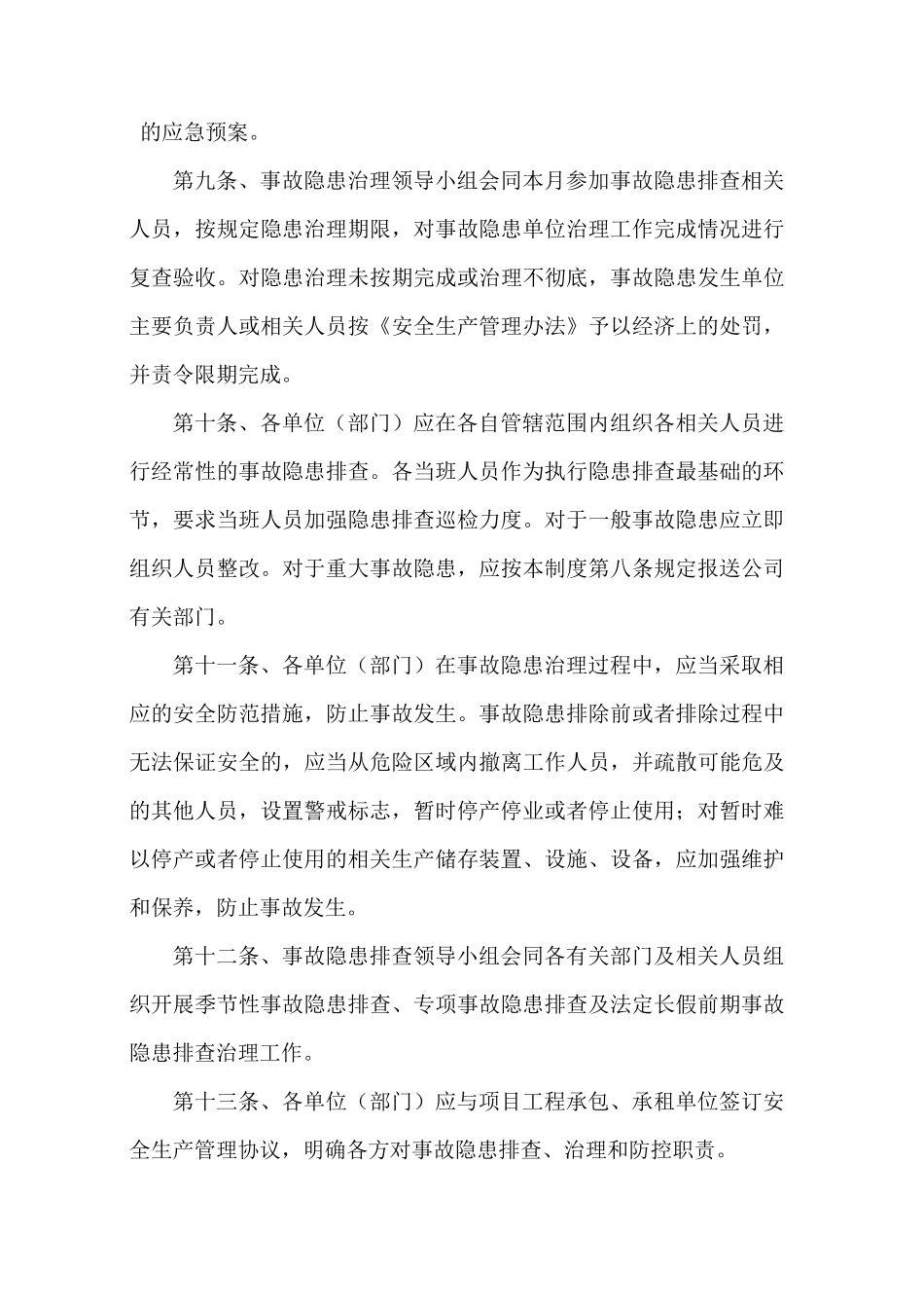 事故隐患排查治理和建档监控制度_第3页