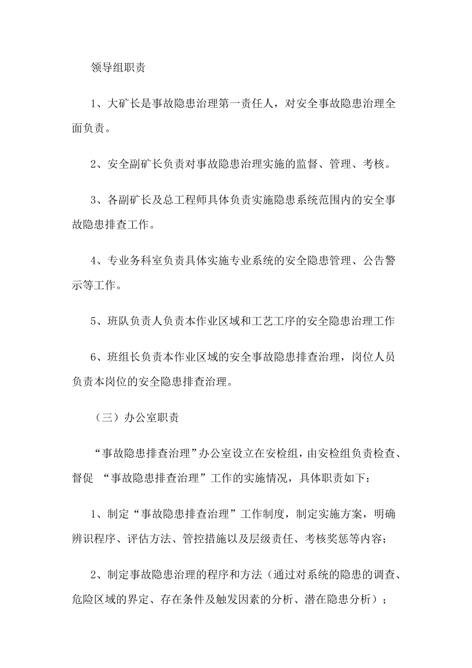 事故隐患排查治理工作责任体系_第2页