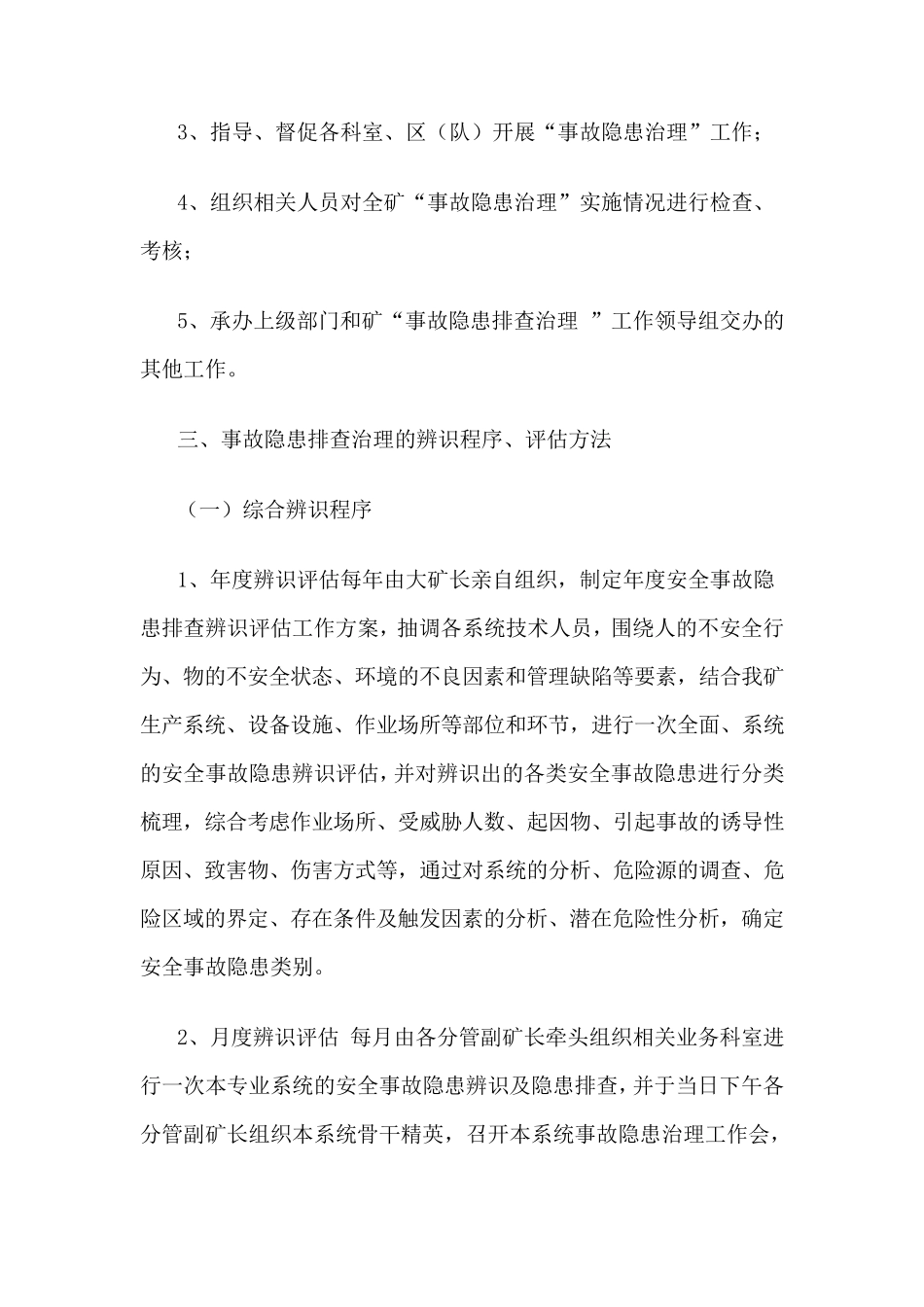 事故隐患排查治理工作责任体系_第3页