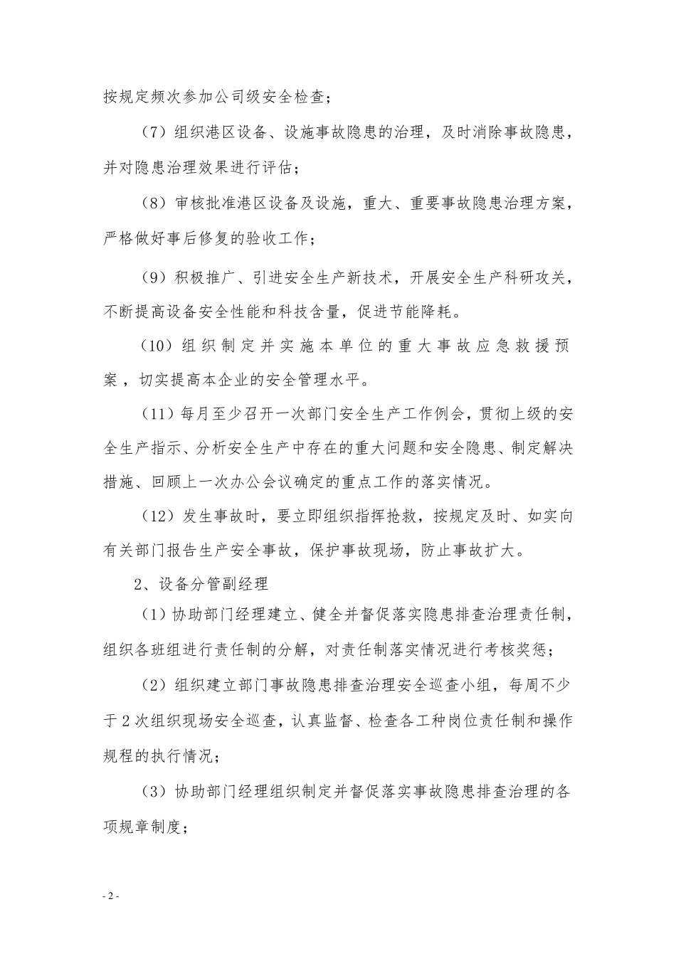 事故隐患排查治理责任制_第2页