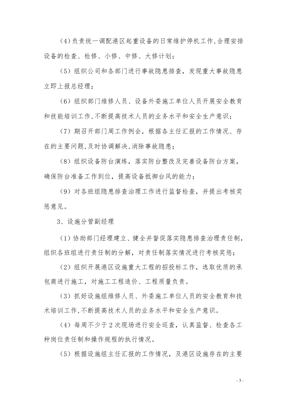 事故隐患排查治理责任制_第3页