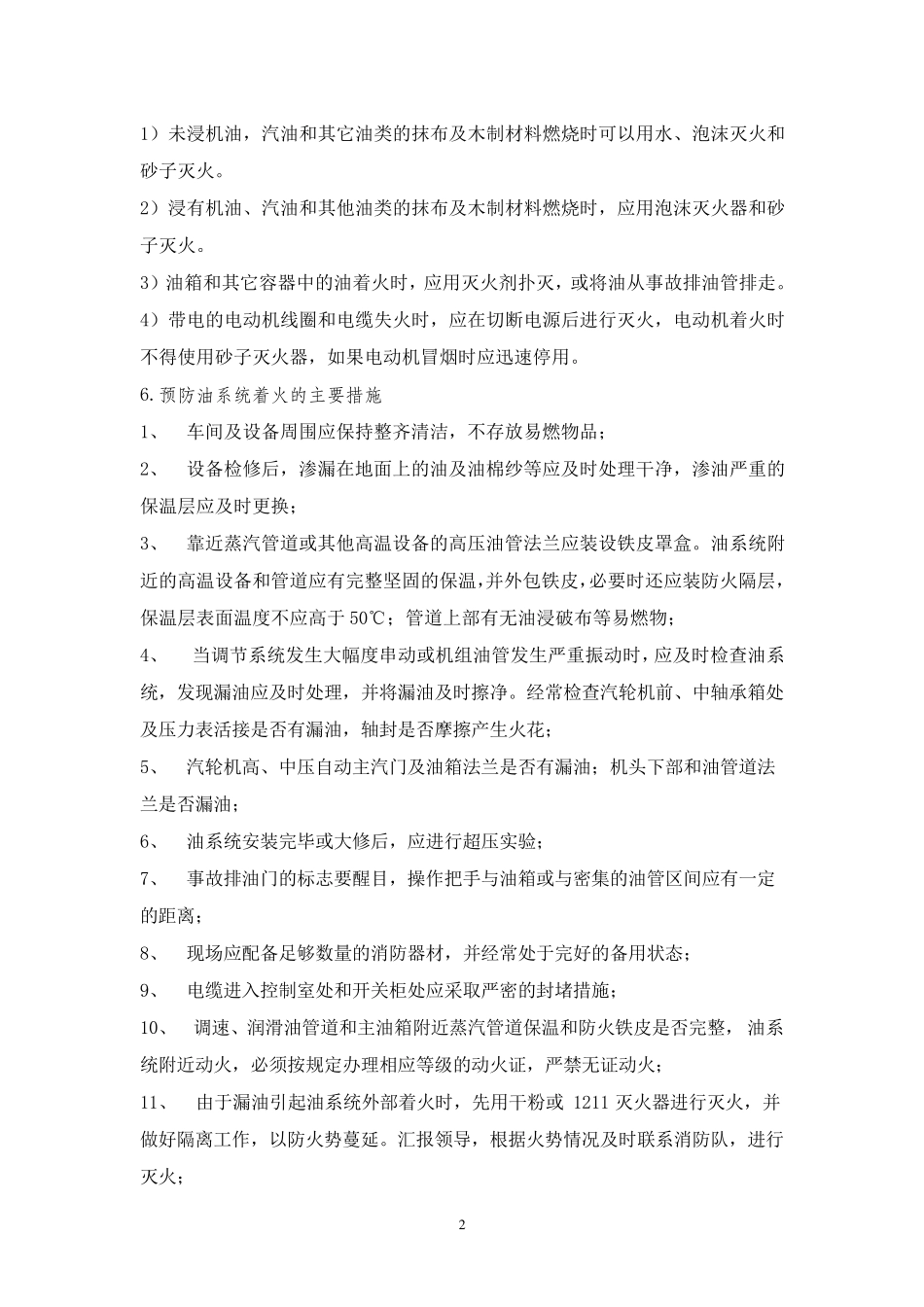 事故预想方案及处理_第3页