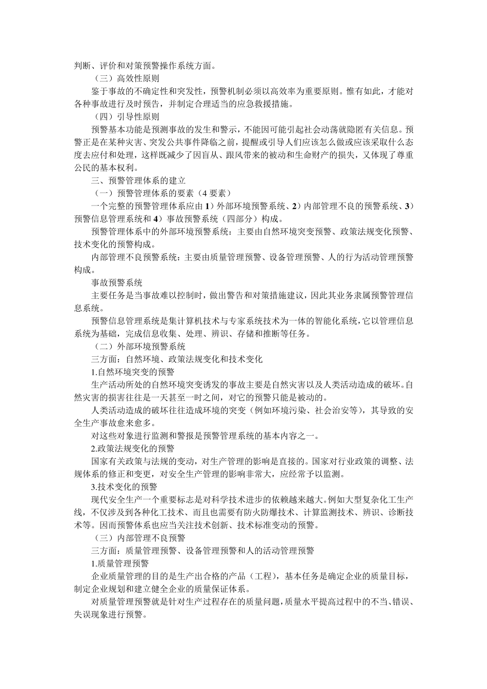 事故预警基础知识_第2页