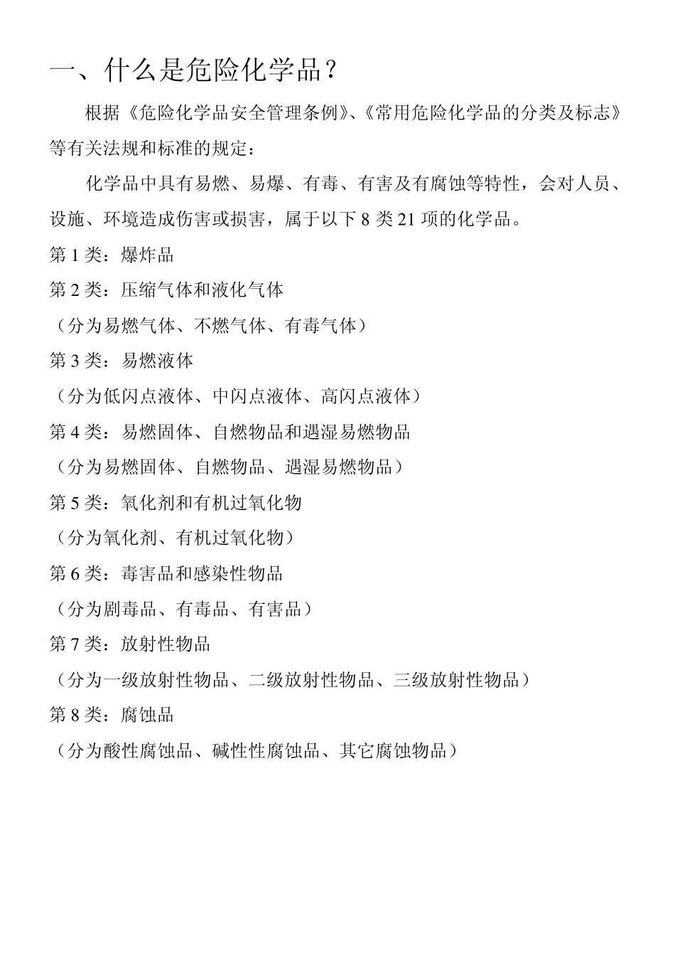 事故预防之危险化学品安全基础知识_第2页