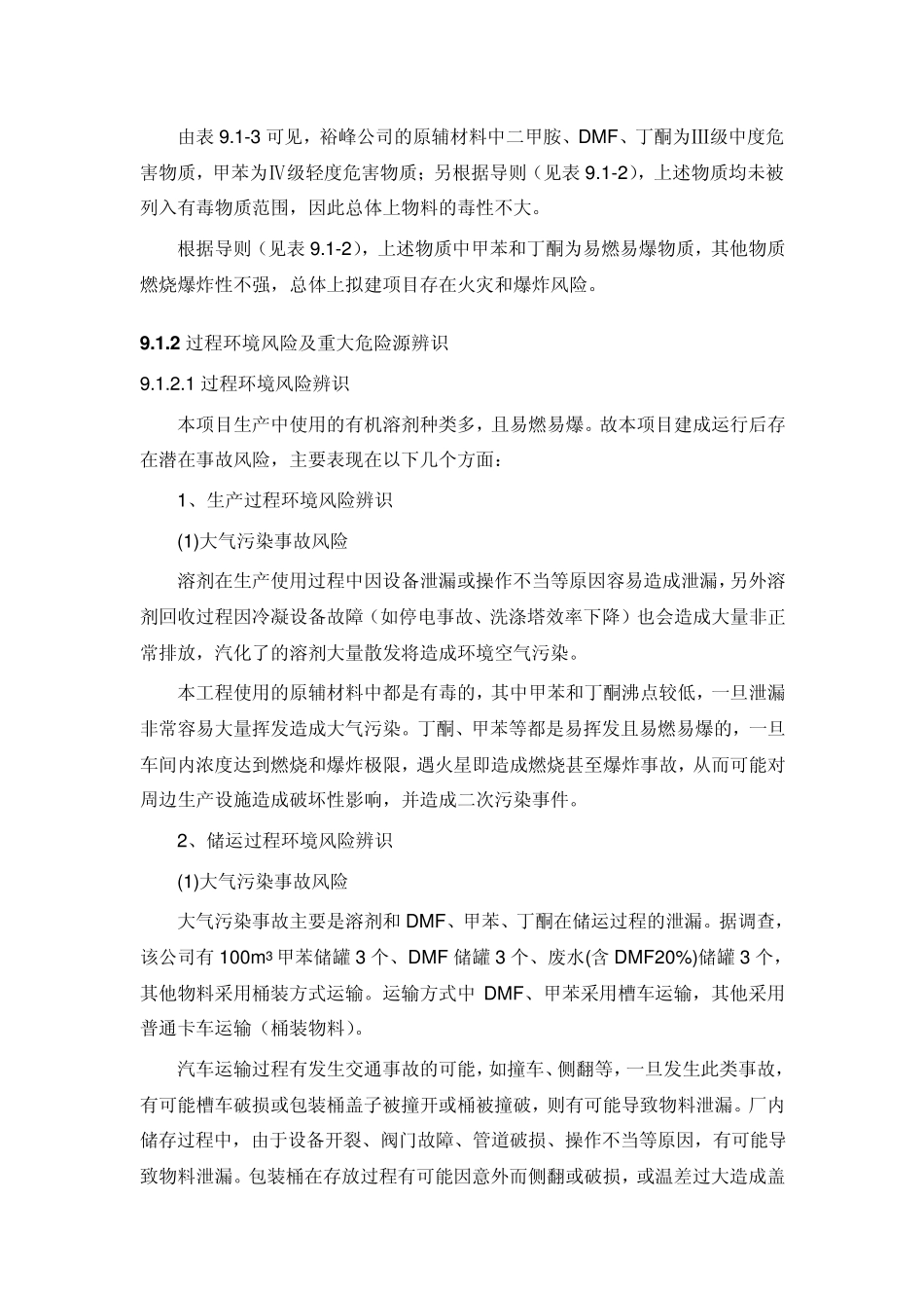 事故风险分析及环境影响评价案例_第3页