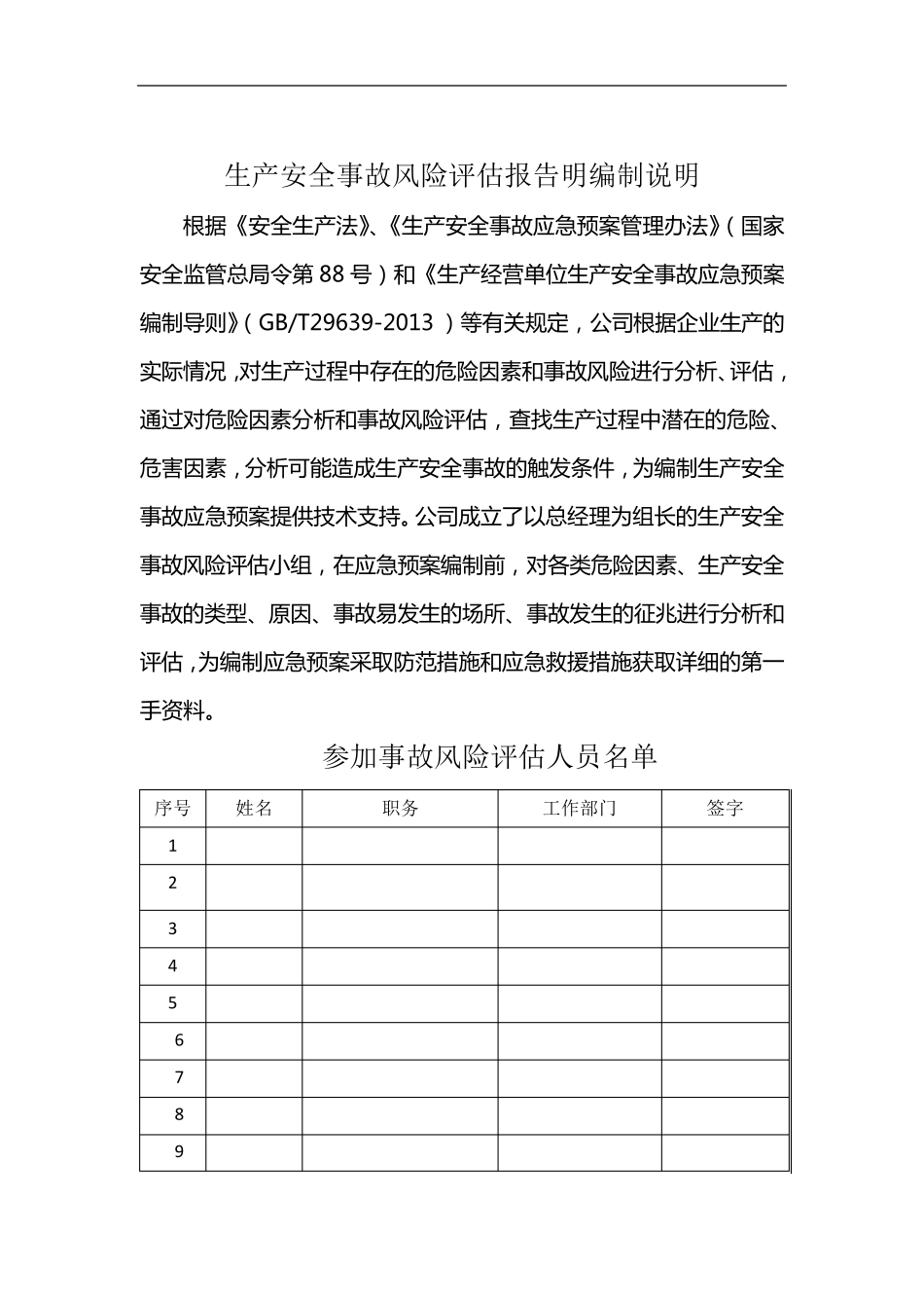 事故风险评估报告_第2页