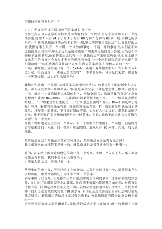 事物的正确答案只有一个