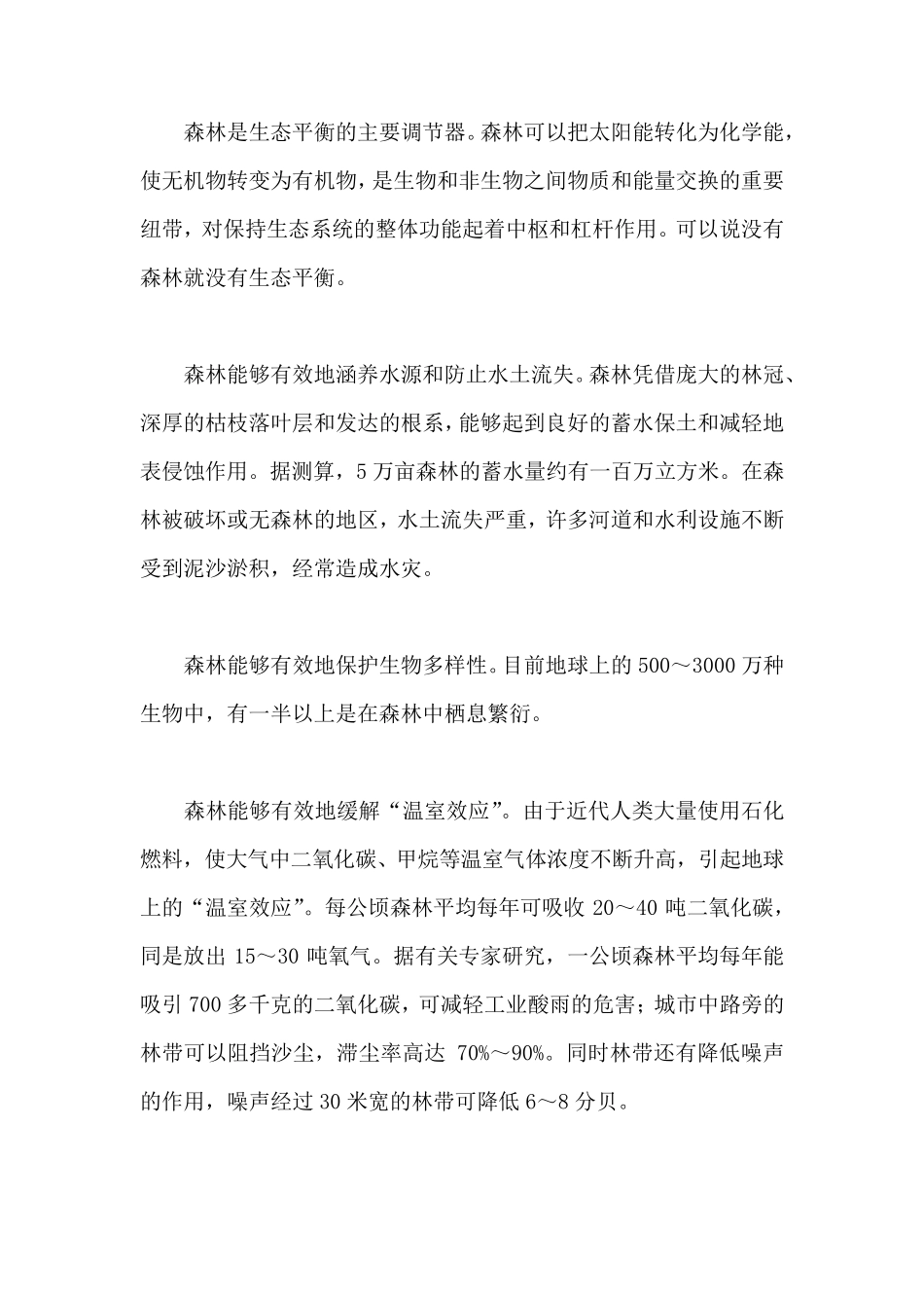 事理说明文范文_第2页